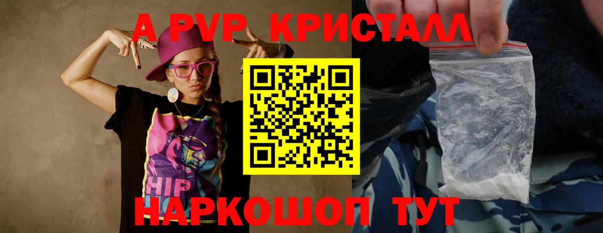 Alpha-PVP Соль  А ПВП VHQ  Alpha-PVP крисы CK  A-PVP  Вход с VPN  Новоалтайск 