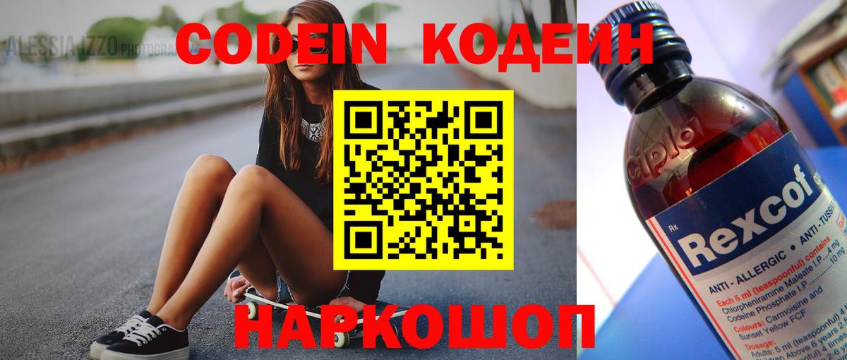 Кодеин напиток Lean (лин)  Вход с VPN  Новоалтайск  как найти   Кодеин Purple Drank 
